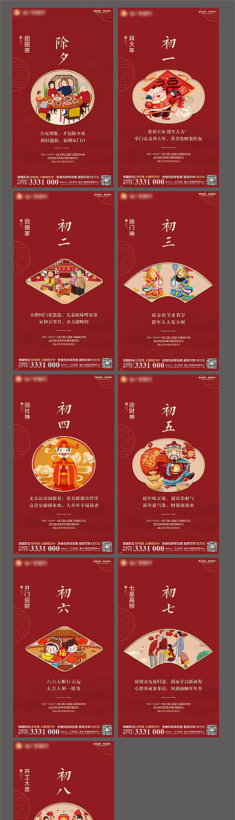 新年春节除夕初一至初八海报系列-源文件