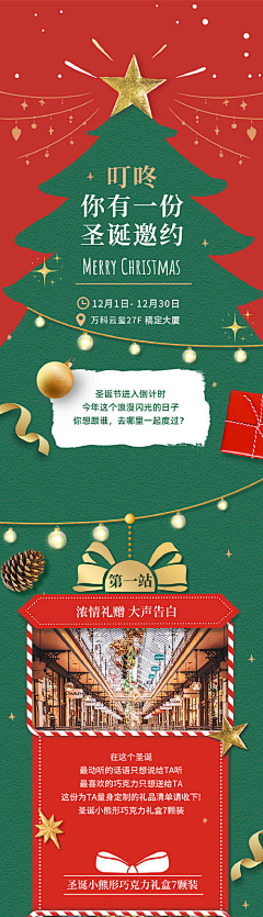 视觉品味采集到圣诞【源文件design006.com】