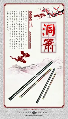 洞萧  - 源文件下载【酷图网】洞萧,乐器简介,乐器文化,民族乐器,乐器展板,乐器,中国乐器,乐器介绍,民族乐器简介,西洋乐器简介,乐器简介展板,音乐室展板,音乐室海报,音乐室文化,古典乐器,古代乐器,校园文化,音乐文化,音乐简介,器乐简介,器乐展板,器乐文化,音乐室标语,音乐文化墙,音乐室文化墙,音乐展板,音乐家简介,