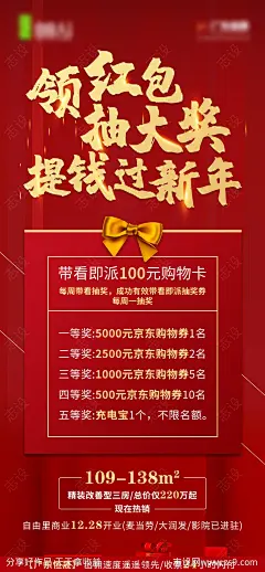 地产领红包抽大奖活动海报-源文件下载-志·设˯网