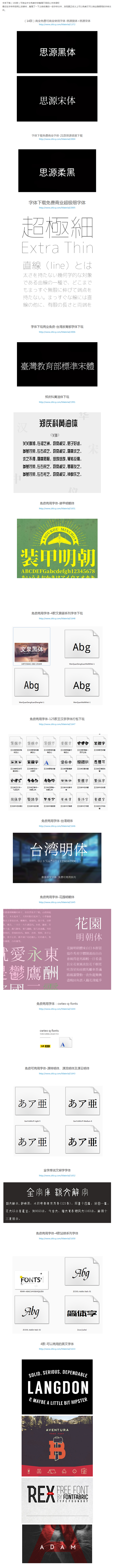 字体下载（190款）可商业中文免费字体整...