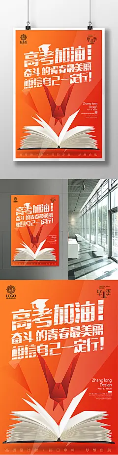 创意毕业季高考加油决战高考海报备战高考 高考冲刺 中考冲刺 励志标语 百日冲刺 致青春 毕业季 高考加油 梦想起航 高考倒计时 金榜题名 高考口号标语 培训教育 高考辅导班 决战高考 毕业晚会 海报 奋斗青春 校园文化 留学 考研643