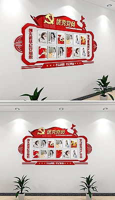 3D小型优秀党员党员风采照片墙社区党员风...
