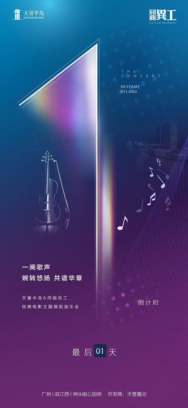 天誉半岛音乐会倒计时