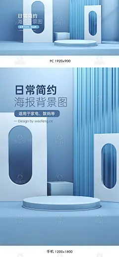 电视海报,数码海报,家电海报,电器海报,家居用品海报,居家用品海报,家居海报,家居banner,C4D海报,C4D背景,立体空间感,日用品海报,日常海报背景,简约背景,简单背景,日常背景,