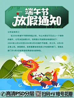QQ28275342加我发图端午节放假通知公告划龙舟比赛插画海报 (4)