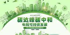 环境保护 生态低碳 文明城市  【酷图网】环境保护,生态低碳,文明城市,绿色,清新大气,节能减排,低碳生活,环保,保护环境,垃圾分类,世界卫生,公益海报,大自然,宣传海报,从我做起,绿水青山,携手,世界环境日,同呼吸,共命运,生态就是,资源,生态家园,保卫家园,携手共创,节能环保,展板海报