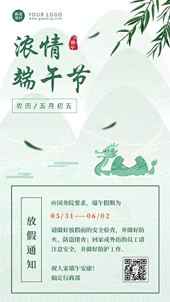 端午节企业商务放假通知文艺海报
