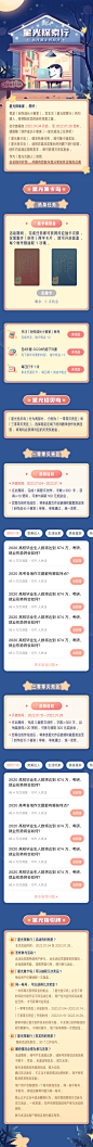 YooRich工作室#成员作品#知乎长图 星光探索行