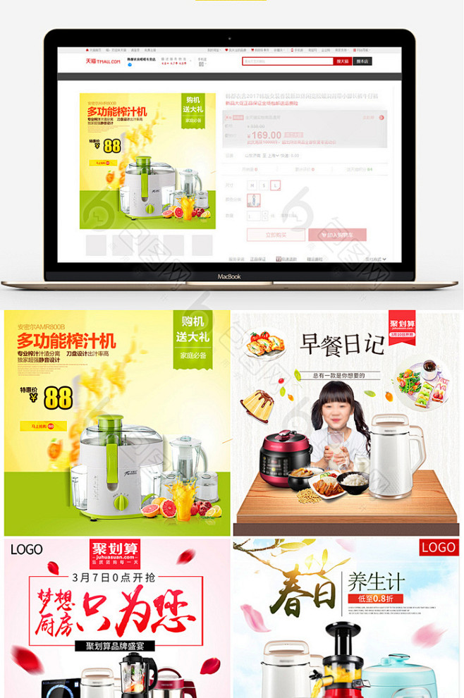 淘宝天猫厨具电商直通车商品主图模板