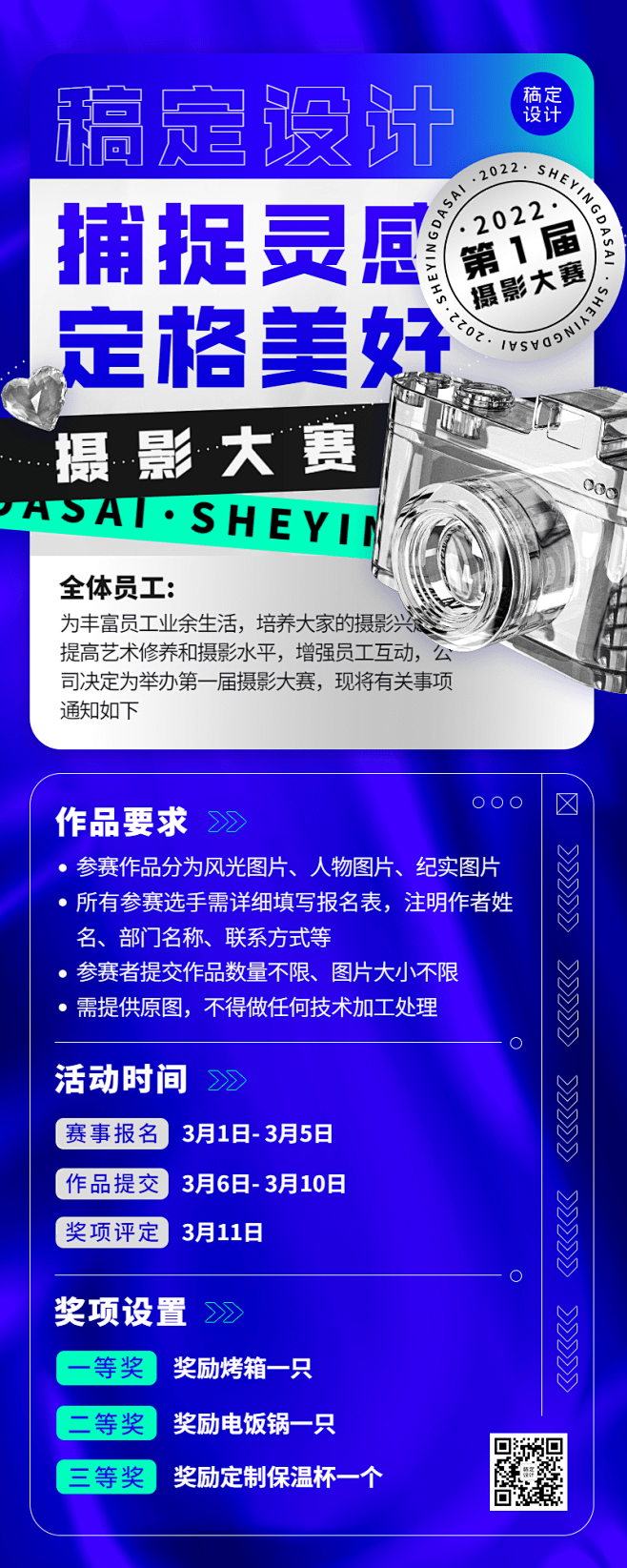 企业公司摄影大赛活动流程长图海报