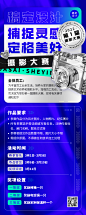 企业公司摄影大赛活动流程长图海报