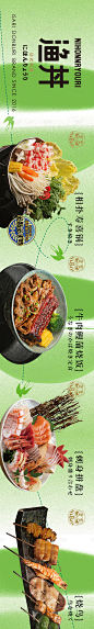 绿色清新日料美食长图-源文件