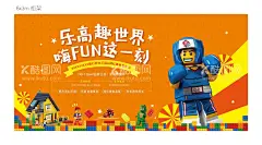 乐高活动背景展板  - 源文件下载【酷图网】背景板,活动展板,地产,暖场活动,乐高活动,积木,儿童游乐,创意,