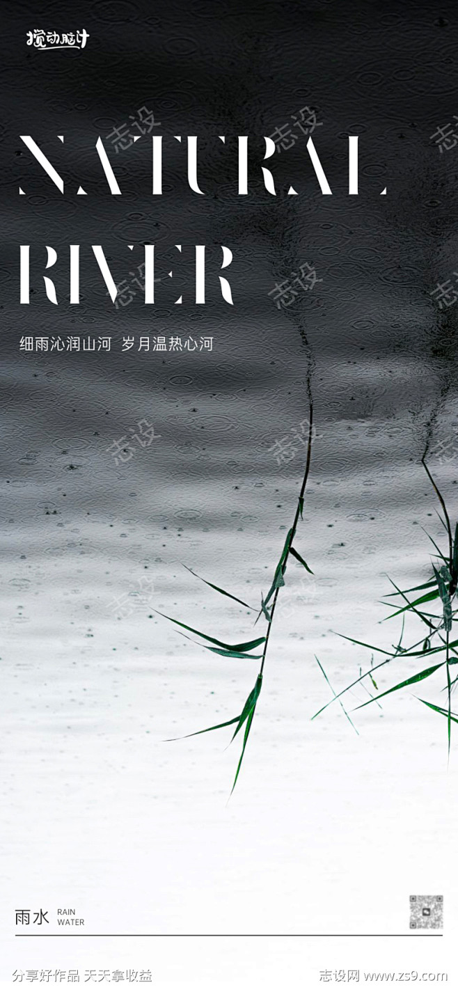 雨水节气海报_源文件下载_PSD格式_1...