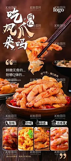 网红柠檬凤爪展示海报  - 源文件下载【酷图网】凤爪门店促销,分类,特性,印刷海报,展示促销海报,网红凤爪宣传