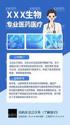 医疗保障手机海报  - 源文件下载【酷图网】医疗,保障,手机,海报,插画,专业,生物,医生,护士,