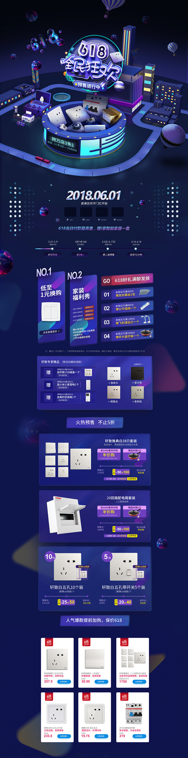 活动页 （ABB旗舰店---618）
