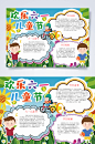 欢乐六一儿童节儿童节小报WORD-众图网