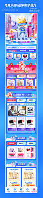 蓝色电商预售科技感分会场促销秒杀氛围电商首页