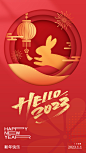兔子春节海报-志设网-zs9.com