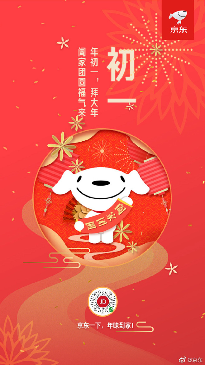 年初一，拜大年，阖家团圆福气来！ ​​​...