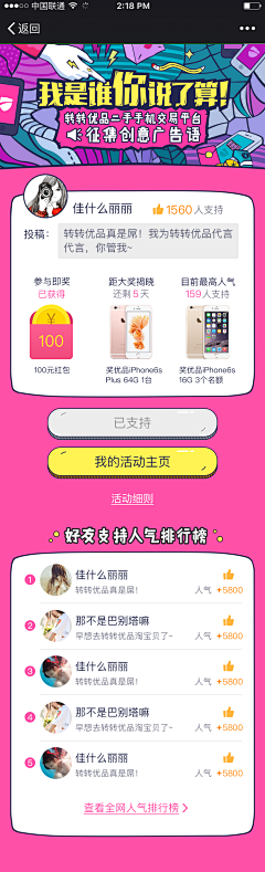 ainhot采集到app活动页