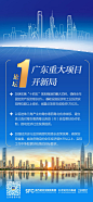 五大关键词！南方财经带你读懂广东“开年第一会” _ 东方财富网