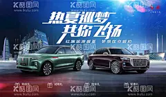 热夏巡梦 共你飞扬  - 源文件下载【酷图网】红旗logo,热夏巡梦,共你飞扬,红旗巡游盛夏,梦想在你眼前,主kv,红旗H9,红旗EHS9,绿色车,紫色车,汽车4s店物料,车阵图,到店礼,试驾礼,购车礼,钜惠礼,广告设计,汽车海报,设计,海报设计,蓝色背景,