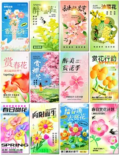 100套赏花海报PS格式模板素材设计