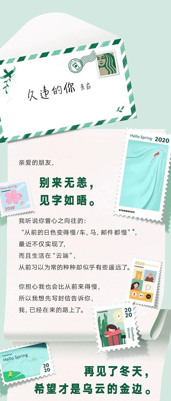 星巴克写给春天的文案，超暖心！_樱花 :...