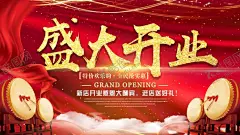 盛大开业 【酷图网】盛大开业,促销,盛大开业海报,盛大开业广告,盛大开业背景,盛大开业展架,盛大开业宣传,盛大开业素材,盛大开业活动,盛大开业促销,盛大开业单页,盛大开业dm,盛大开业淘宝,盛大开业传单,盛大开业吊旗,盛大开业设计,盛大开业彩页,盛大开业折页,开业,开业海报,开业促销