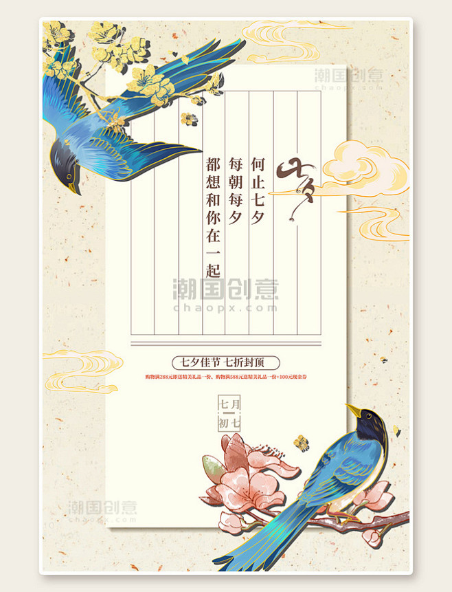 白色中国风七夕喜鹊复古海报