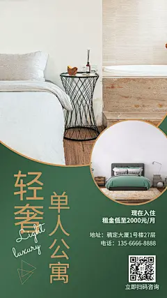 地产租房房源展示公寓手机简约海报