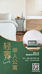 地产租房房源展示公寓手机简约海报