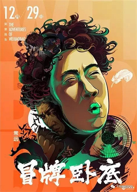 [米田/主动设计整理]这些海报，似乎开外...