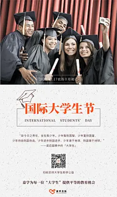 国际大学生节日海报-源文件-采灵感-cailinggan.com