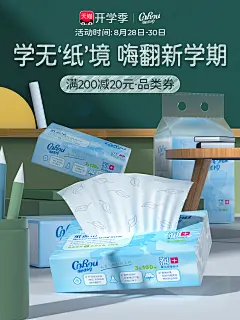 可心柔开学季海报可心柔活动无线海报KV棉柔巾/云柔巾保湿纸/湿巾