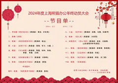 【素材能量站】海报 节目单 演出 晚会 年会|1056775 