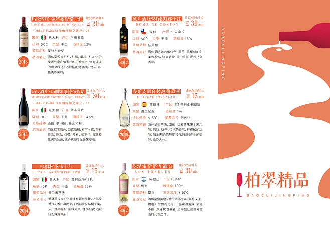 酒单设计