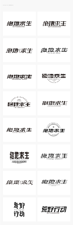 侵略猫采集到字体