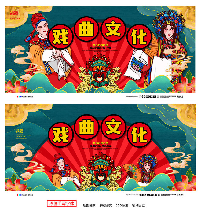 戏曲展板 中国传统文化 