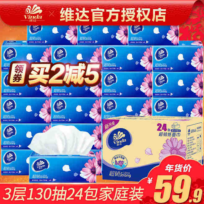 维达抽纸24包整箱批发家庭装面巾纸巾餐巾...