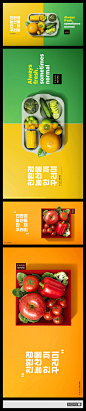 蔬菜水果宣传海报展板