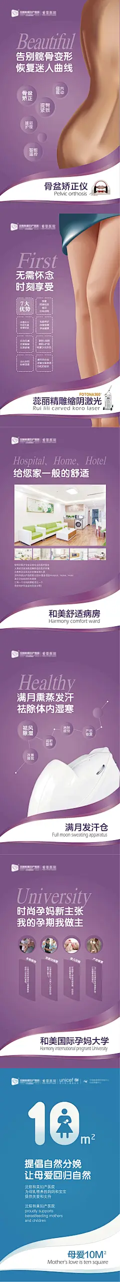 妇产医院产后康复微信海报-素材库-sucai1.cn