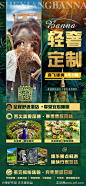轻奢定制西双版纳旅游海报-素材库-sucai1.cn