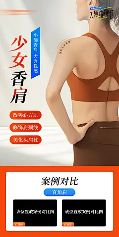 医美少女肩海报-设计素材-shejisc.cn