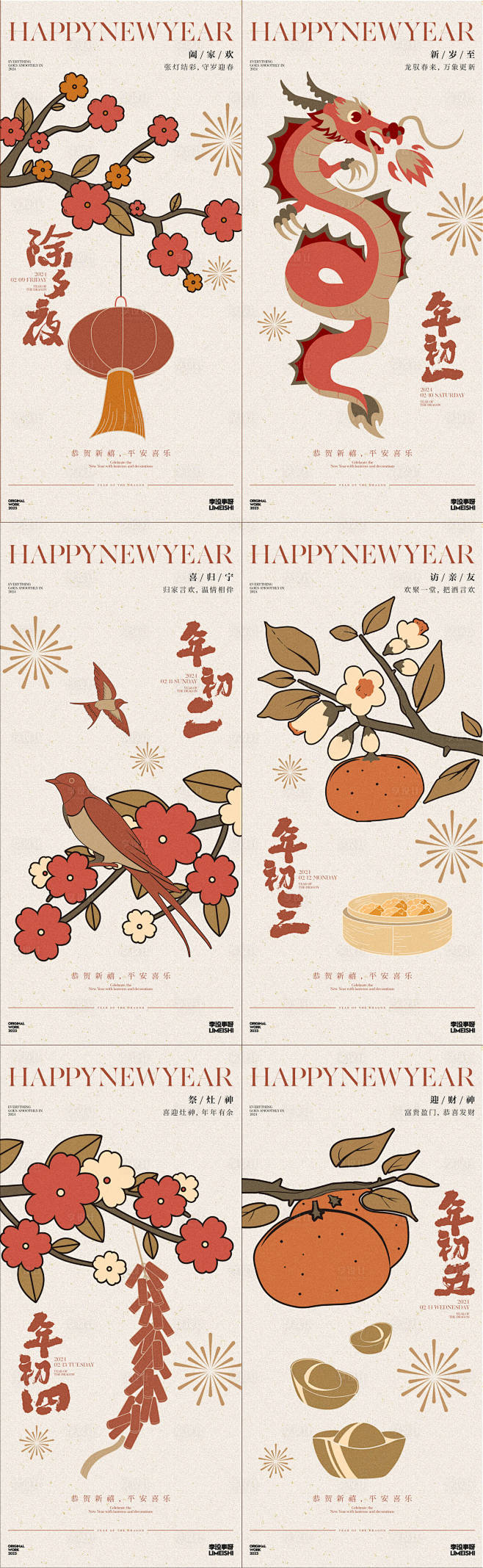 新年年俗国风喜庆海报-源文件