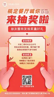 元旦餐饮美食会员活动简约竖版海报