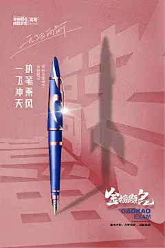 高考冲刺金榜题名海报